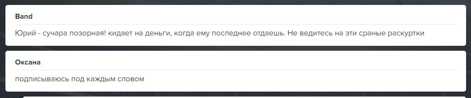 Юрий Твой путь к успеху – отзывы