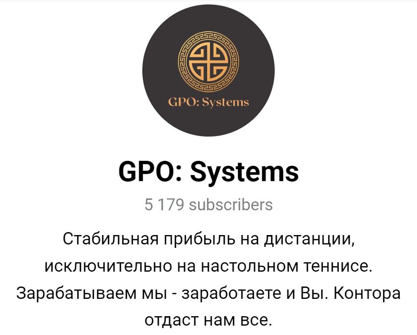 Телеграмм GPO Systems