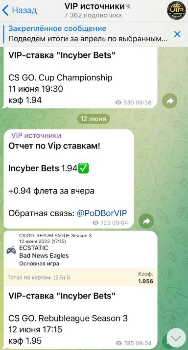 Отчет по ставкам от VIP источники