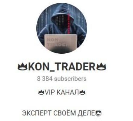 Телеграмм KON_TRADER