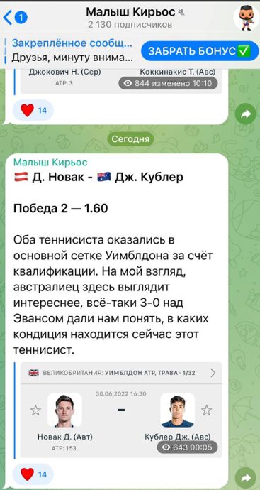 Малыш Кирьос - прогнозы на спорт