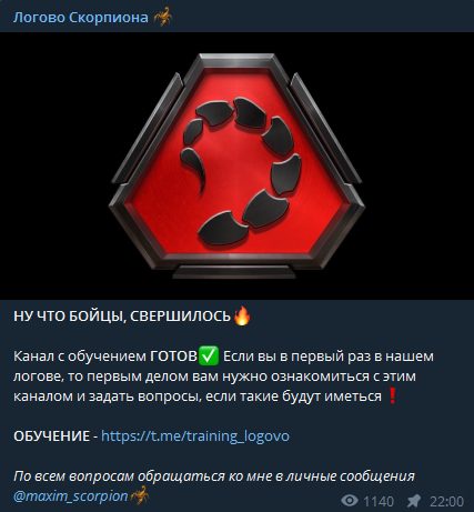 Логово Скорпиона про обучение