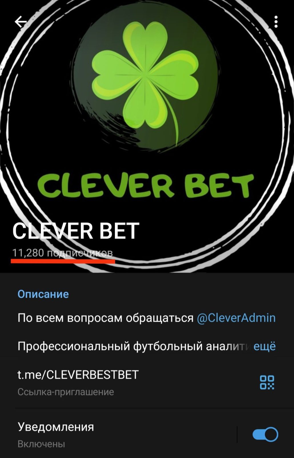 Телеграм канал CLEVER BET