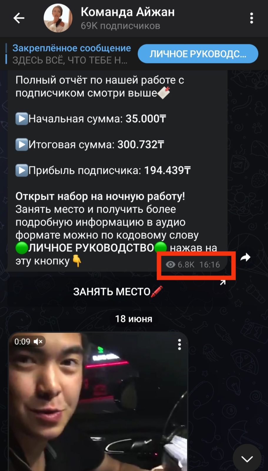 Просмотры Телеграм Команда Айжан