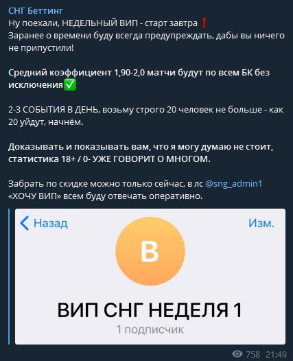 Недельный вип от СНГ Беттинг