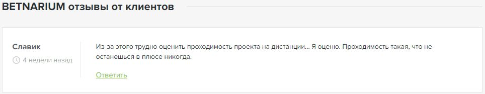 BETNARIUM - отзывы
