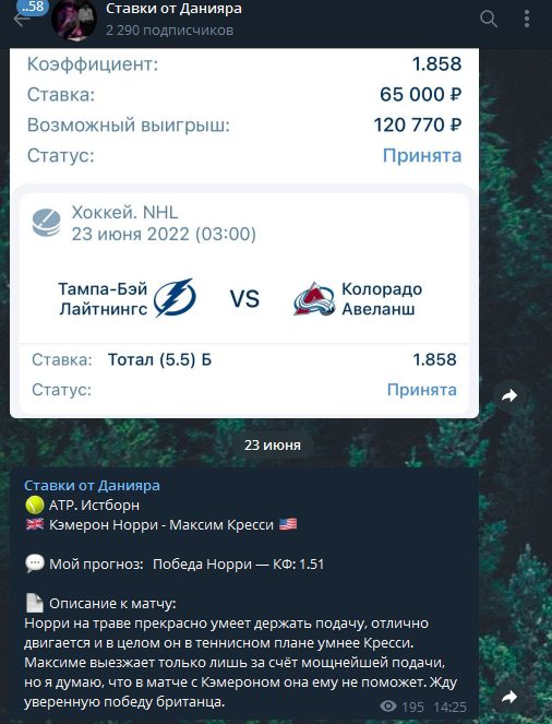 Прогнозы в Телеграмм Ставки от Данияра