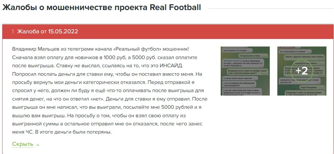 Real Football - отзывы