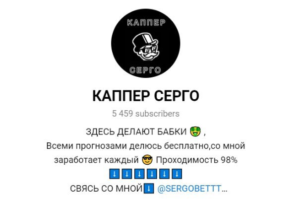 Каппер Серго @SERGOBETTT в Телеграмм