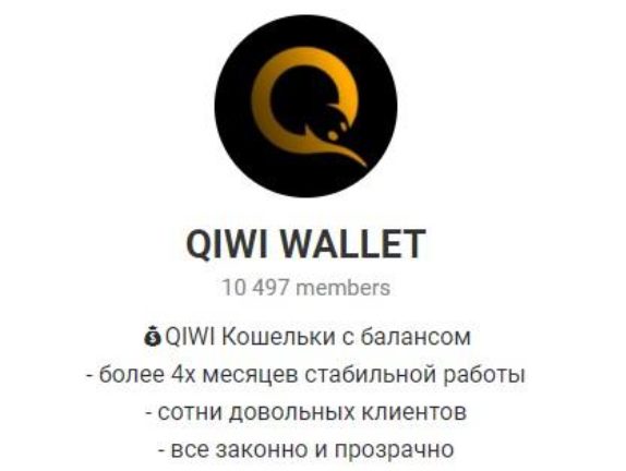 Телеграмм QIWI WALLET