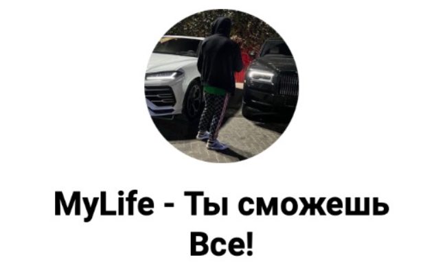 Телеграмм MyLife — Ты сможешь Все!