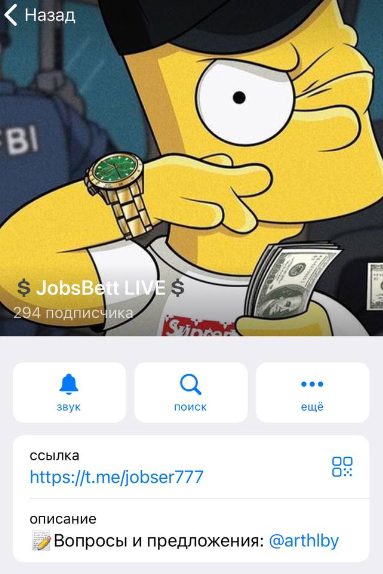 Телеграмм JobsBett