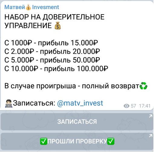 Матвей Invesment - раскрутка счета