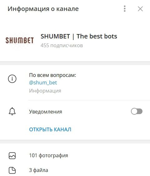 SHUMBET в Телеграмм