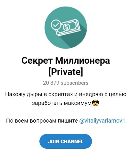 Телеграмм Секрет Миллионера [Private]