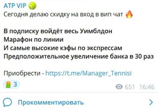 Скидка от ATP VIP