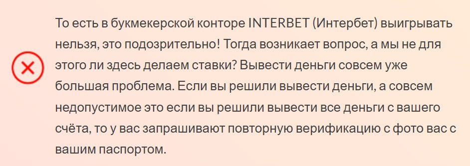 Отзывы о interbet