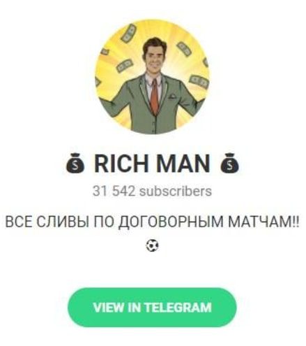 Телеграмм RICH MAN