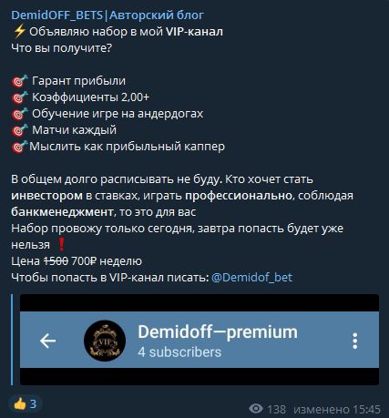 DemidOFF BETS Авторский блог