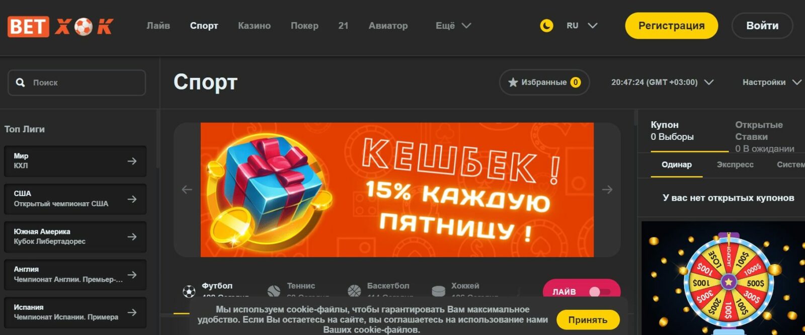 Букмекерская контора BETXOK