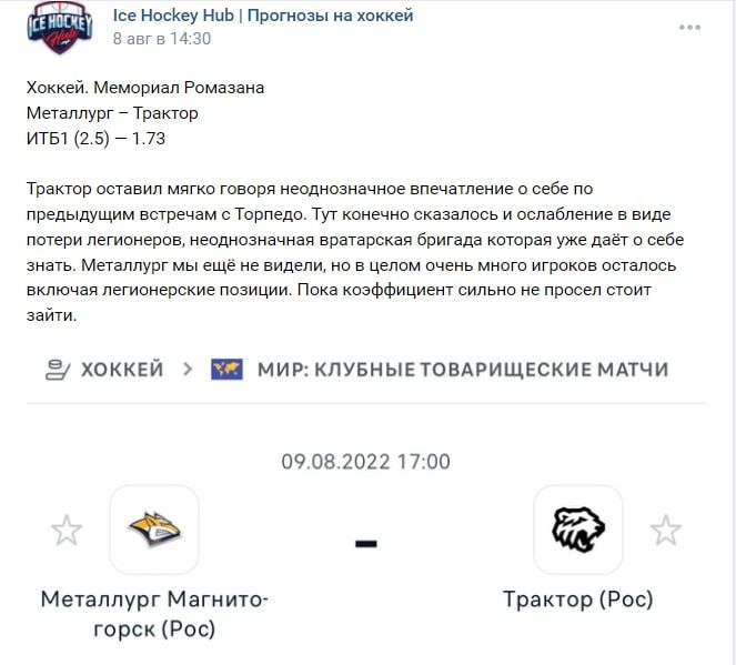 ICE HOCKEY HUB | Прогнозы на хоккей Телеграмм