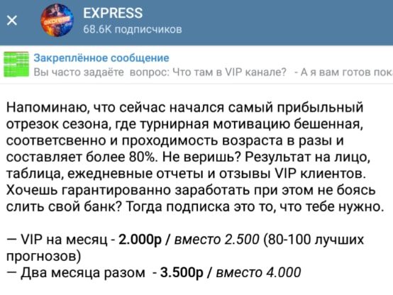 Платные услуги на канале EXPRESS в Телеграмм