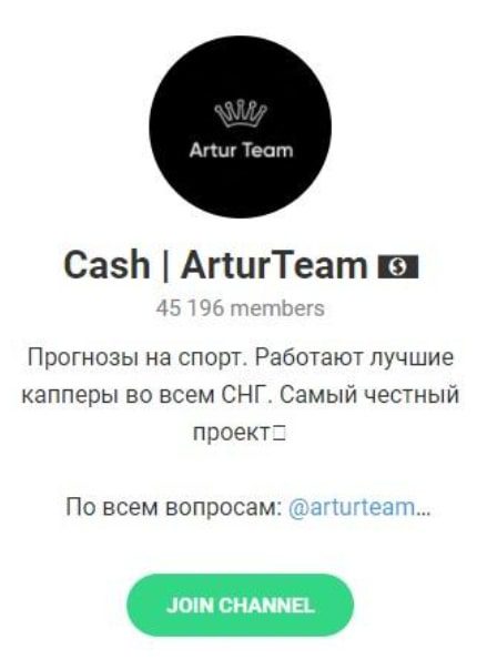 Телеграмм Cash ArturTeam