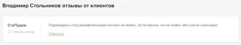 Владимир Стольников отзывы