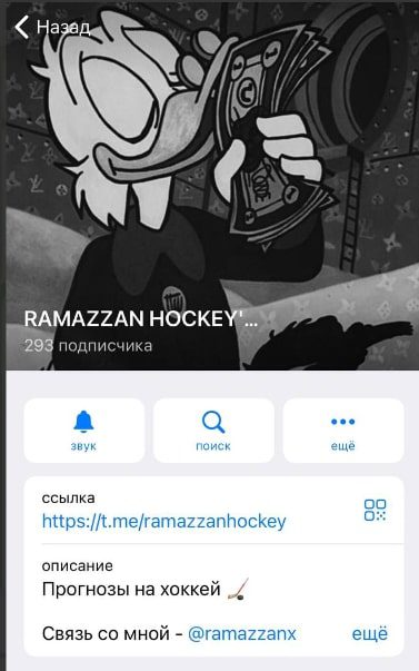 Канал RAMAZZAN HOCKEY’S