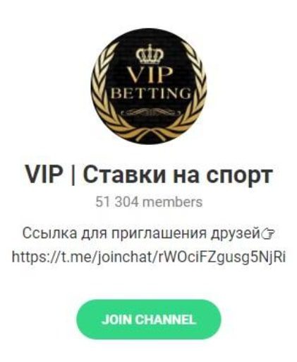 Канал VIP Ставки на спорт