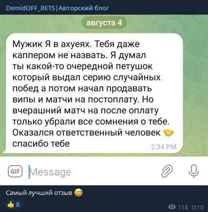 Отзывы о DemidOFF BETS