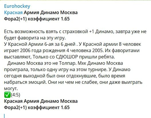 Прогнозы Eurohockey