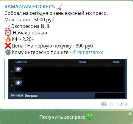 Прогнозы RAMAZZAN HOCKEY’S