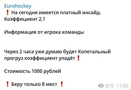 Ставки Eurohockey