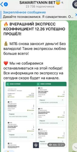 Телеграмм канал SAMARITYANIN BET