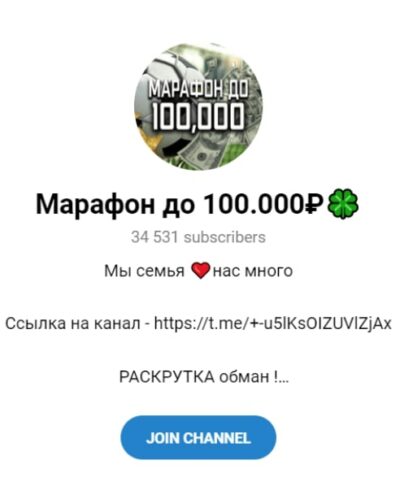 Телеграмм канал Марафон до 100.1000₽