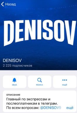 DENISOV Телеграмм