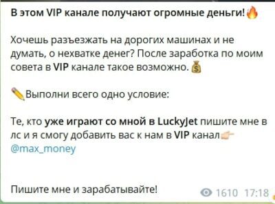 ВИП канал LuckyJet Signals