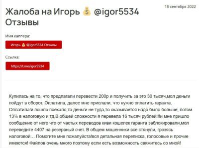 Жалобы Igor5534