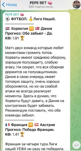 Прогнозы на канале PEPE BET