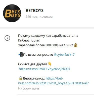 Телеграмм канал BETBOYS