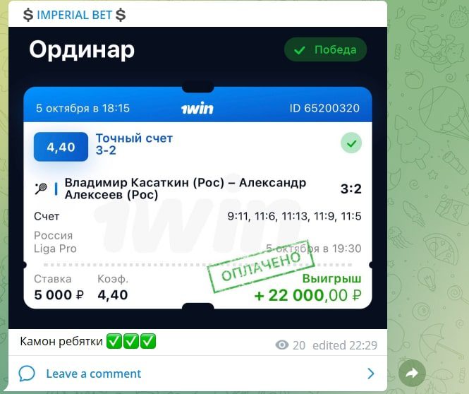 Телеграмм канал IMPERIAL BET