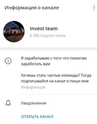 Телеграмм канал Invest team