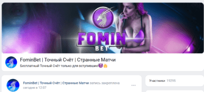 FominBet Точный счет Странные матчи