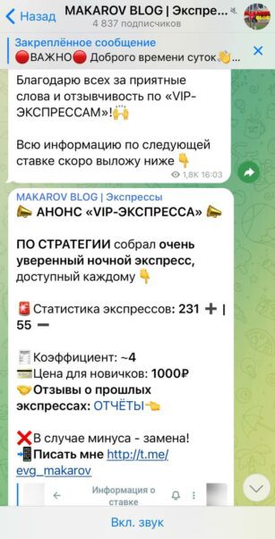 Makarov blog ставки