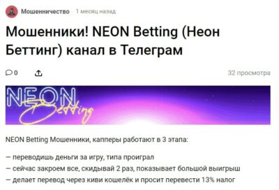 Neon Betting отзывы клиентов