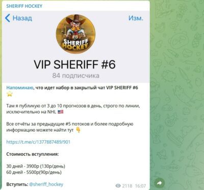 SHERIFF HOCKEY в телеграмме