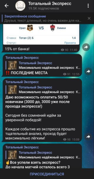 Канал Тотальный экспресс