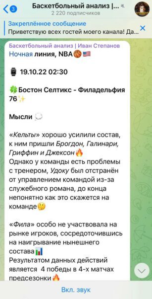 Каппер Баскетбольный анализ