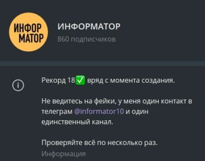 Каппер ИНФОРМАТОР